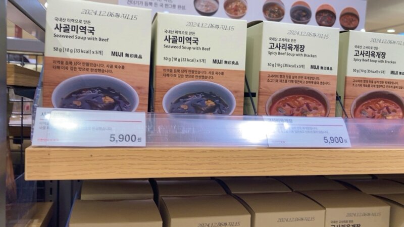 韓国無印のフリーズドライスープ