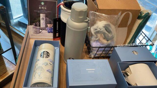韓国スタバグッズ