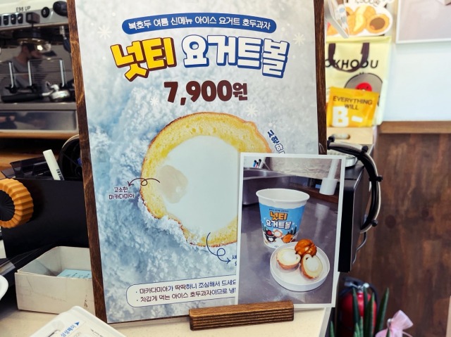 夏のホドゥカジャメニュー