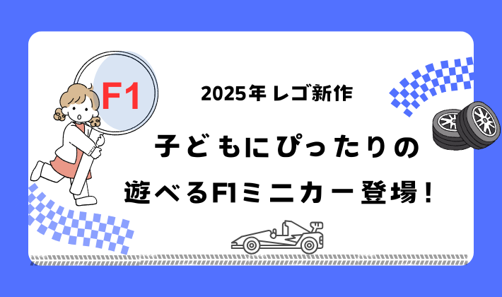 レゴF1コレクターズ