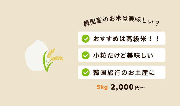 韓国のお米を日本の炊飯器で炊いてみた