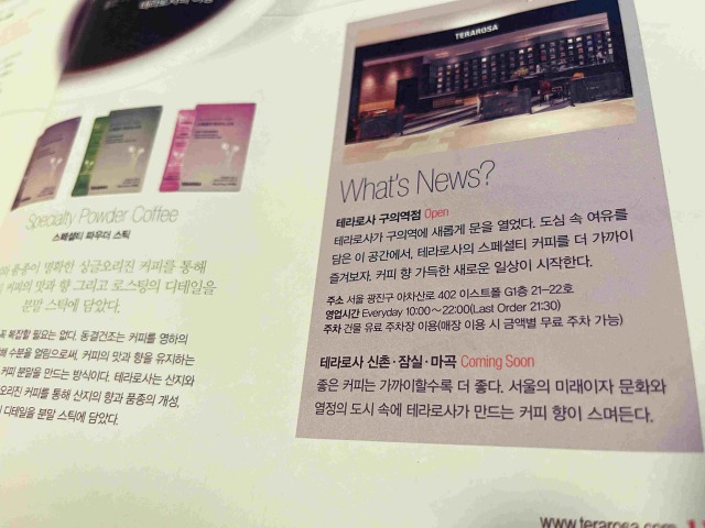 韓国人気カフェ テラロッサ広報誌