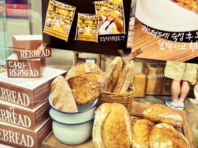 REBREAD(レブレッド)|ブレッドプディング専門ベーカリー