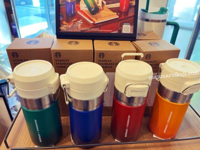 STANLEY × STARBUCKS コラボのステンレスボトル