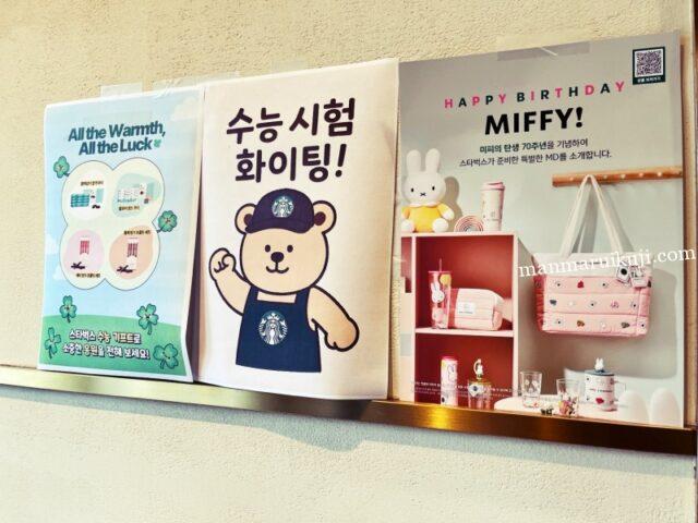 【2025年10月】韓国スタバでミッフィー × スタバコラボ登場！