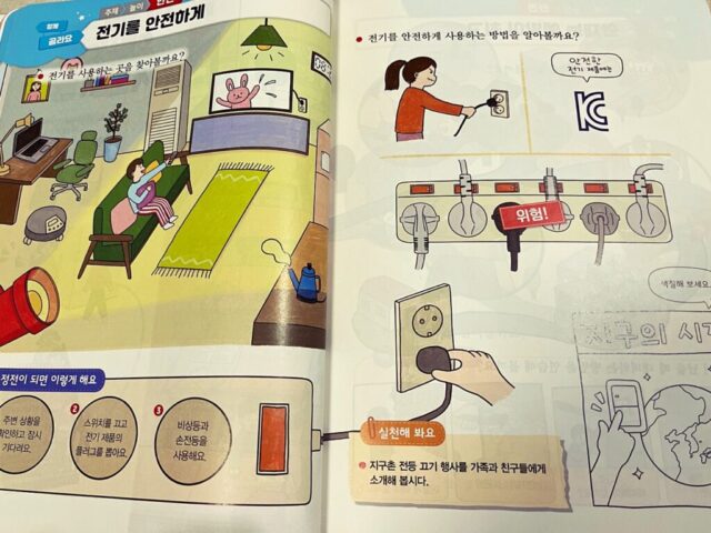韓国 統合教科の教科書 2025年
