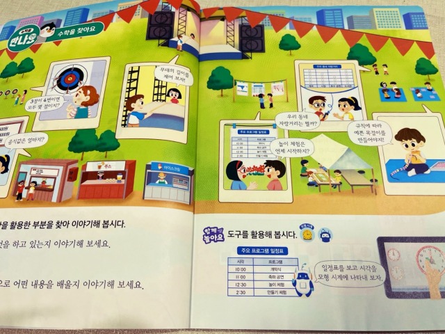 韓国小学2年生 算数の教科書 2025年