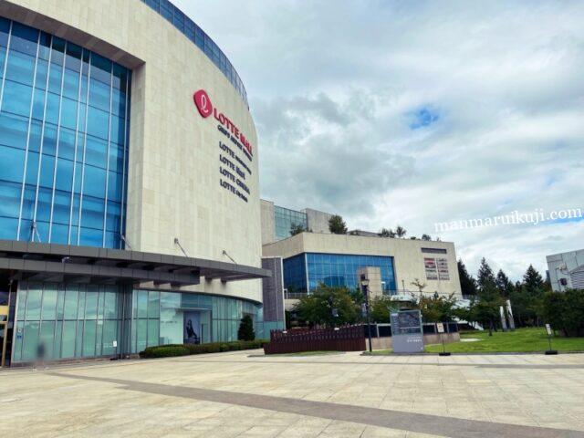 金浦空港と直結している「ロッテモール金浦」