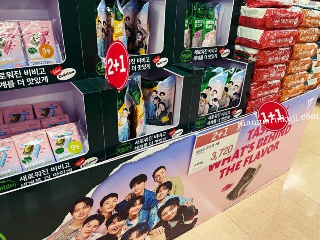 1+1 2+1よりも 半額に(韓国スーパーあるある)