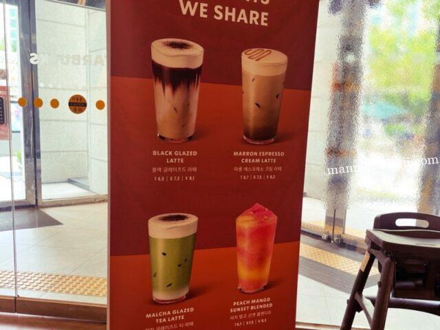 韓国スタバ2025秋の新商品(ドリンク)