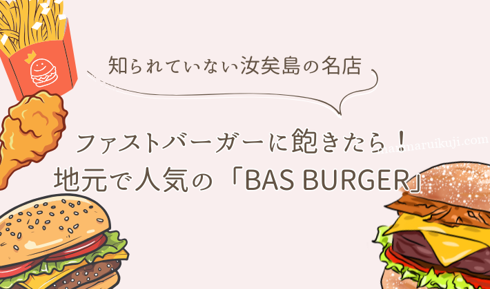 韓国ヨイド。手作りバーガー絶品の名店紹介
