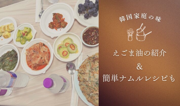えごま油とは？