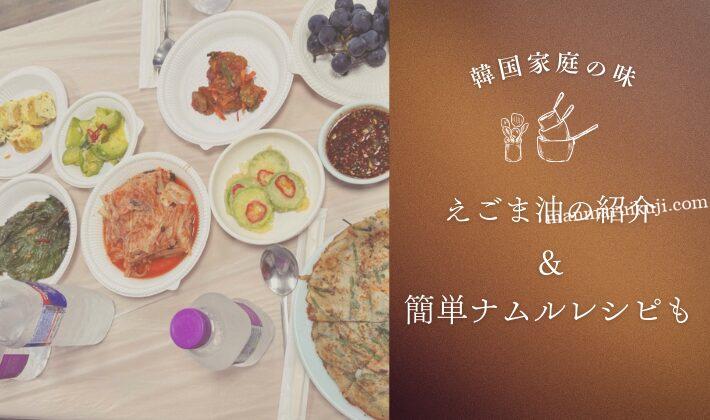 えごま油とは?