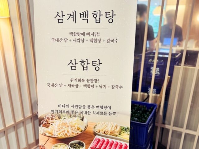 はまぐり鍋＋カルグクス（韓国式うどん）が基本の人気メニュー