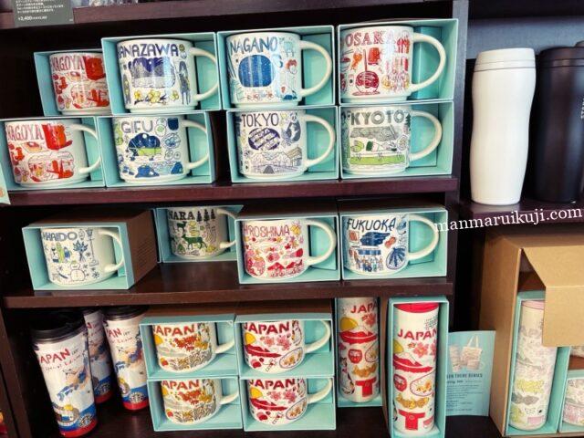 スタバ「BEEN THERE SERIES」のマグカップたち