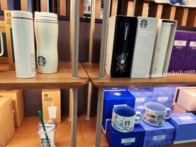 韓国スタバのタンブラー
