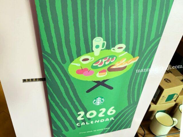 韓国スターバックス2026カレンダー（冬イベント限定グッズ）