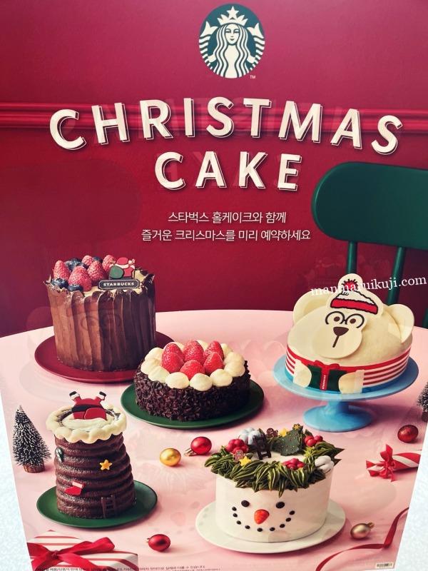 韓国スターバックス店頭ポスター：2025年クリスマスホールケーキ