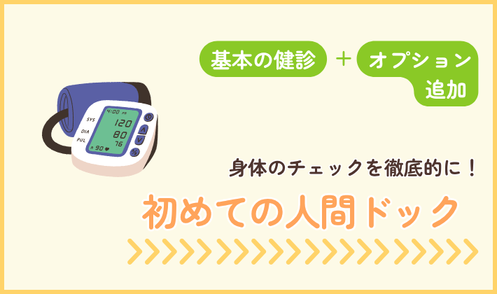 韓国で初めての人間ドッグ