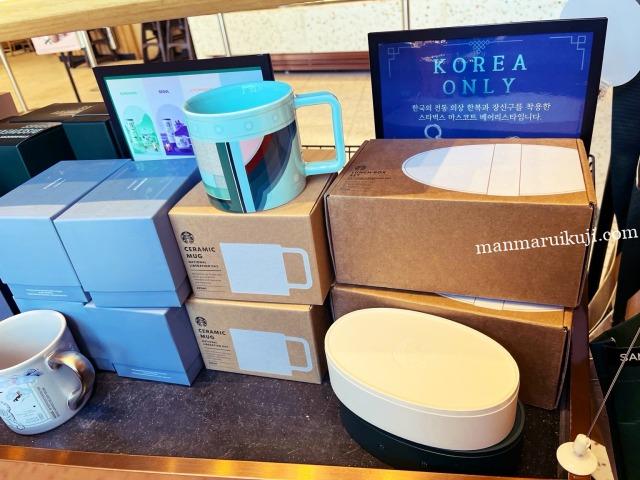 スターバックスの韓国限定のマグカップとお弁当箱
