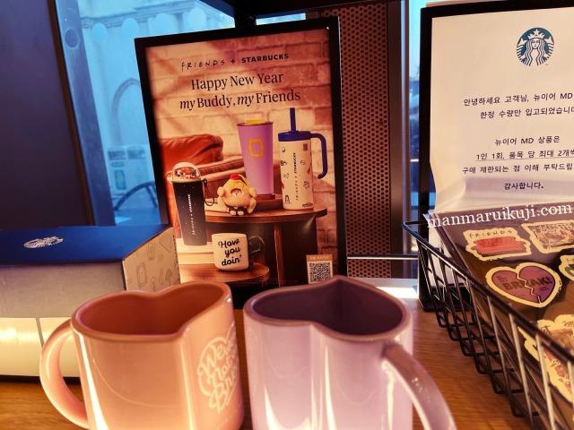 アメリカの人気ドラマ『FRIENDS(フレンズ)』と韓国スタバのコラボマグカップとタンブラー