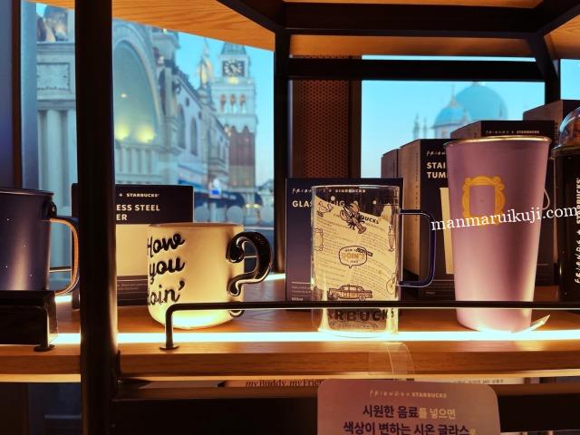 アメリカの人気ドラマ『FRIENDS（フレンズ）』と韓国スタバのコラボマグカップとタンブラー