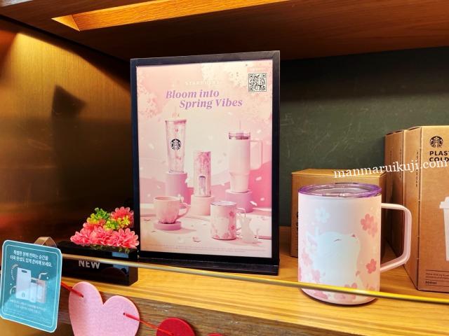 韓国春のスタバステンレスマグカップ