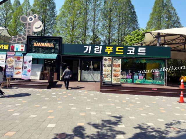 ソウル動物園内にあるフードコート