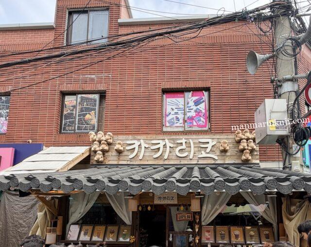 東大門文具おもちゃ通りのカピバラカフェ「カカリコ」外観
