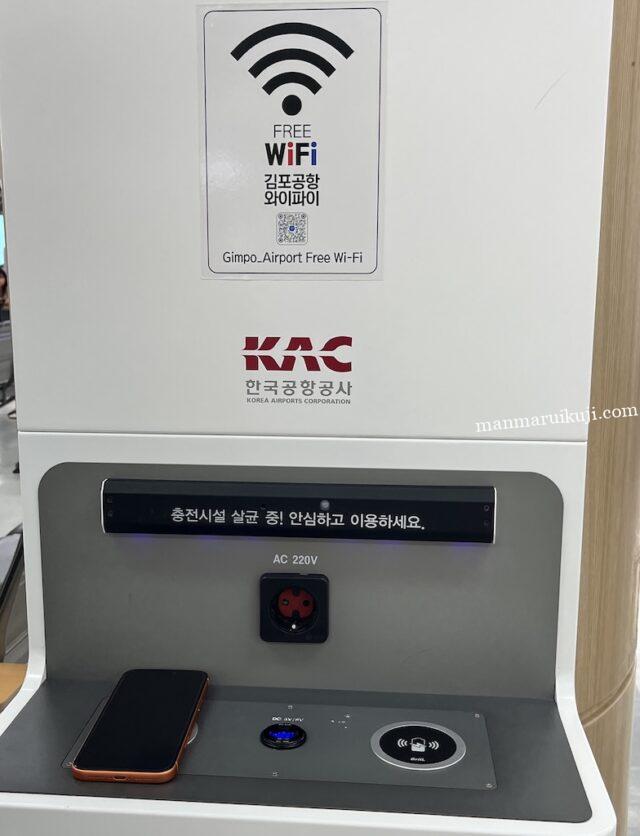 金浦国際空港の出国後エリアにある無料Wi-Fi案内と充電スポット