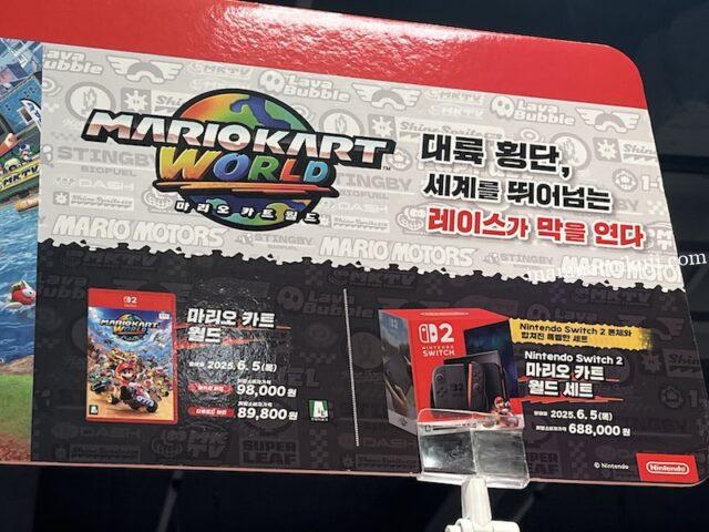 韓国のSwitch 2本体価格は648,000ウォン（約7万円）