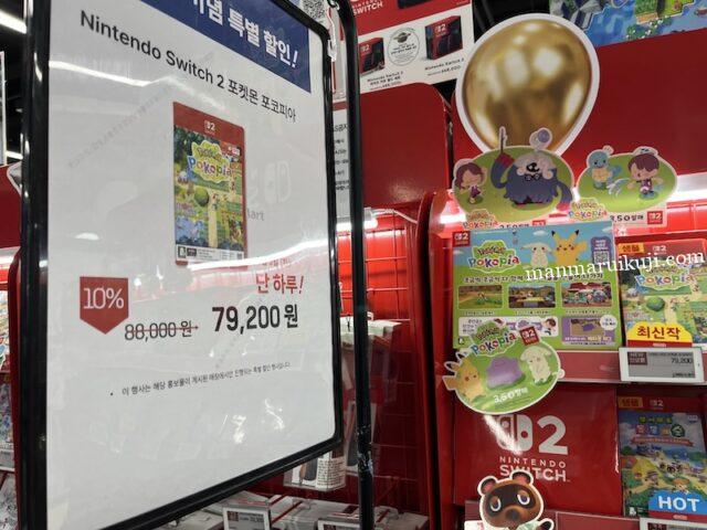 韓国トイザらスではポケモンの新作ソフトポコピアが割引に
