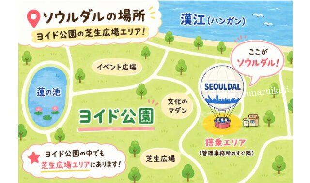 ヨイド気球・ソウルダルの場所