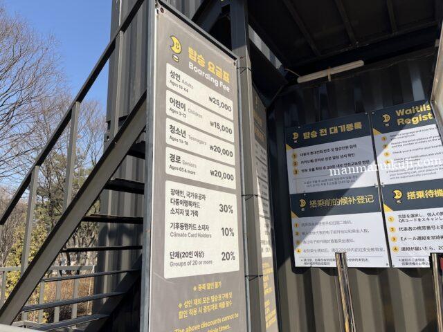 ヨイド公園で乗れる気球、SEOULDAL(ソウルダル)の料金表