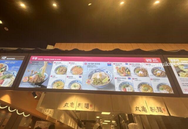 ロッテモール金浦の丸亀製麺