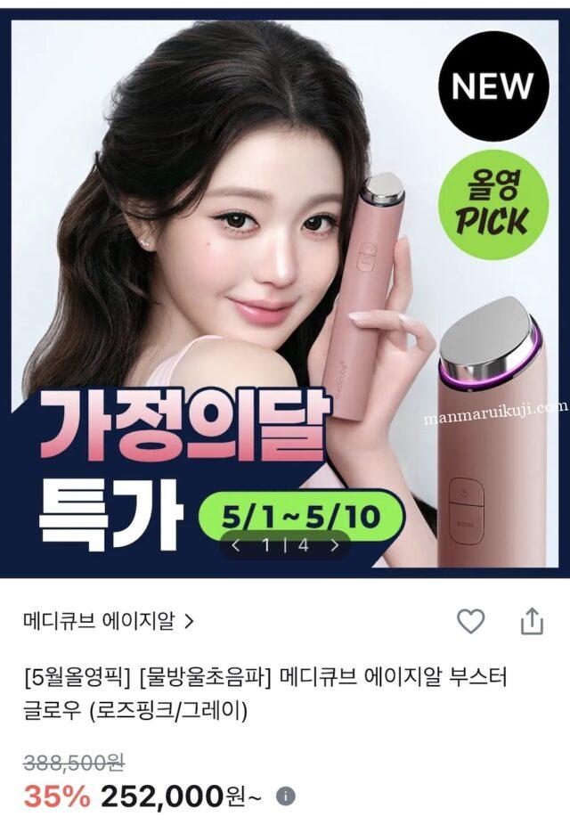韓国オリーブヤング公式サイトのブースターグロウ紹介画面