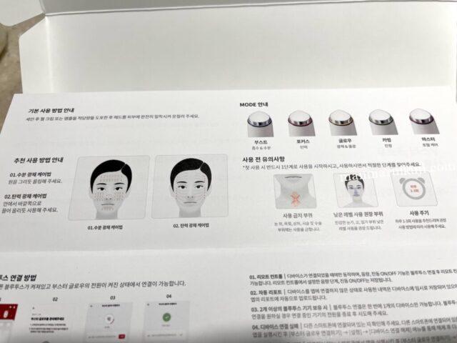 ブースターグロウの説明書