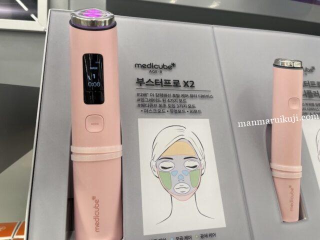メディキューブ、ブースタープロX2の美顔器本体